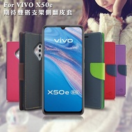 【台灣製造】MyStyle VIVO X50e 期待雙搭側翻皮套-藍綠