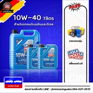 น้ำมันเครื่อง 10W-40 LIQUI MOLY Super Leichtlauf ลิควิโมลี สังเคราะห์แท้ 10w40 ขนาด 578 ลิตร