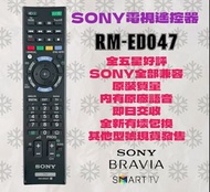 Sony 通用電視遙控器 RM-ED047 TV Remote Control