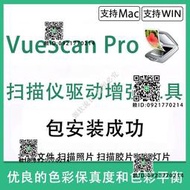 VueScan Pro v9.7.73 掃描儀驅動增強工具 文檔/照/膠Win/Mac