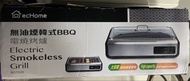 億世家無油煙韓式BBQ電燒烤爐