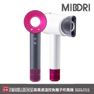 MIDORI美多莉高風速溫控負離子吹風機 鍋寶 全新