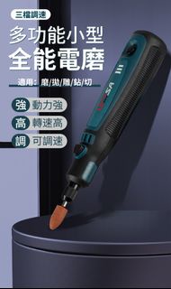 ✅現貨 LPG - 充電式電磨機 多功能電動雕刻刀 鋰電玉石拋光 雕刻刻磨 小型打磨機 迷你電鑽  - 平行進口貨