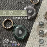 【Dapad】Apple AirTag 保護套 防丟器 鑰匙圈 追蹤器 AirTags定位器