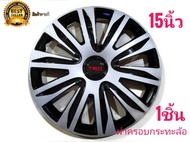 ฝาล้อ ฝาครอบล้อ ฝาครอบกระทะล้อรถยนต์ขนาด 15 นิ้วสไตล์ TRD สำหรับรถ toyota ทุกรุ่น จำนวน 1 ล้อ **มาร