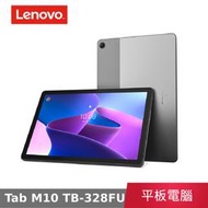 【公司貨】  Lenovo Tab M10 3rd Gen TB-328FU 10.1吋 4G/64G 平板 Wifi