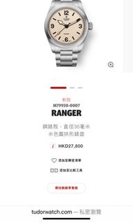 全新AD 貨- 36mm 帝舵Tudor Ranger M79930-0007 手錶