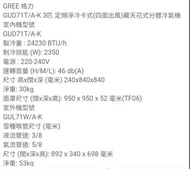 格力3匹定頻冷氣機
