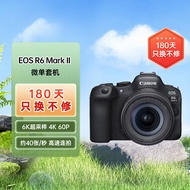 佳能（Canon）EOS R6 Mark II R6二代 新标准全画幅微单相机R62 24-105 STM标准镜头套装