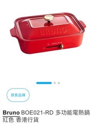 《不議價》Bruno BOE021-RD 多功能電熱鍋 紅色