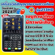 เครื่องวัดสัญญาณดาวเทียม เครื่องวัดดาวเทียม ยี่ห้อPATTANA รุ่น213HD เมนูภาษาไทย มีภาพและเสียง หน้าจอ