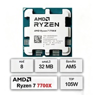 AMD | AMD Ryzen 7 7700X R7 7700X 4.5GHz ซีพียู 8 คอร์ 16 เธรด 5 นาโนเมตร L3=32M ซ็อกเก็ต AM5 แต่ไม่ม