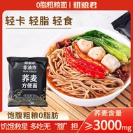 [Meal Replacement] 0 Fat White Kidney Soba Noodles Instant Noodles Non-Boiled Non-Fried Instant Noodles Light Calorie Meal Replacement Noodles Coarse Grain Weight Loss Fat White Kidney Bean Buckwheat Noodles Soba Straw Diet Meal Gym Replacement