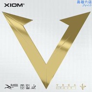 xiom驕猛黃金v桌球套膠唯佳vega tour弧圈快攻反膠膠皮