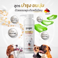 Gager กาเจอร์ แชมพู สำหรับสัตว์เลี้ยง แชมพูสุนัข แชมพูแมว ลดอาการคัน บำรุงขนและผิวหนัง