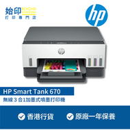 hp - HP Smart Tank 670 無線３合1加墨式噴墨打印機 (雙面打印, 單面掃描, 單面影印)