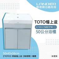 【TOTO】 浴櫃組50公分-TOTO-L710CSR浴櫃組-水泥灰(盆+櫃/不含龍頭配件/台灣製造)原廠公司貨