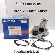 AISIN ปั๊มน้ำ TRITON 2.5 COMMONRAILPAJERO SPORT ดีเซล โฉมแรก มาพร้อมปะเก็นและโอริง รหัส.WPM-068