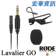 (現貨)澳洲RODE Lavalier GO 專業級領夾式麥克風 全向性電容麥克風 台灣公司貨