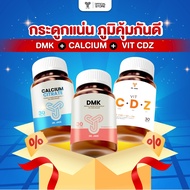 DR.JADE OFFICIAL SET กระดูกแน่น ภูมิคุ้มกันดี แคลเซียม + DMK (Vitamin D3 + Magnesium + K2) +Vit CDZ 