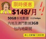 3HK-限時5G SIM 月費優惠|電話|手機上台|轉台|學生|SIM|新來港|高材生|內地來港