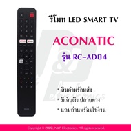 รีโมททดแทนสำหรับทีวี Aconatic รุ่น RC-AD04 ใช้กับรุ่น 32HS500AN / 43HS500AN / 50US500AN / 55US500AN
