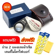 LED LOUPE Triplet 30X/10X กล้องไฟวงแหวน 30X เลนส์ 3 ชั้น มีไฟ LED และ UV สำหรับใช้เป็นกล้องส่องพระเค