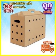 Free Shipping กล่องใส่ไก่ชน หูหิ้ว10x24x16นิ้ว (แพ็ค 5)