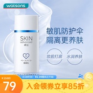 卓沿（SKIN ADVANCED）屈臣氏SA.卓沿舒润隔离乳30ml 水感清透隔离乳