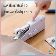 LA2: จักรมือถือ เครื่องใช้ในครัวเรือน จักรเย็บผ้าขนาดเล็ก สปอตสินค้า Electric sewing machine Sweet.T