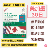 3香港 - 美國/ 加拿大/ 墨西哥【30日 4GB FUP + 350分鐘通話】4G LTE 極高速 漫遊無限數據卡 語音通話 上網卡 電話卡 旅行電話咭 Data Sim咭