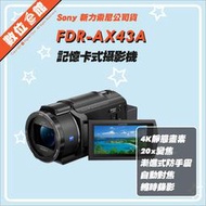 ✅5/8現貨✅公司貨 Sony FDR-AX43A 4K 數位攝影機 DV AX43 會議記錄 補習班 博弈 直播   