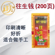 【诚心】Kertas Sembahyang Cina 1818 往生钱   200页往生钱   折纸往生钱   手工往生钱   拜神纸   Joss Paper