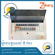 ( โปรโมชั่น++) คุ้มค่า ZEBERG ตู้คอนซูมเมอร์ แบบยุโรป 8 ช่อง 63A ราคาสุดคุ้ม เบรค เกอร์ ชุด เบรก เกอ