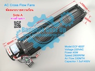(สต๊อกในไทย) พัดลมลิฟท์ลิฟท์ ECF-6037 220VAC 45W 2800RPM Cross Flow Fans ทางด้านขวา (Right Side A) ท