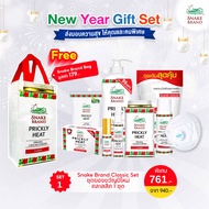 Snake Brand Classic Gift Set 1 Set แถมฟรีถุงผ้ากระสอบ 1 ถุง ชุดเซ็ทของขวัญปีใหม่ New Year Gift Set