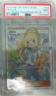 Lillie 加油莉莉艾 psa9
