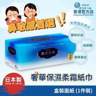 【日本製】ELLEAIR 奢華保濕柔霜盒裝面紙 200抽 (原裝行貨)