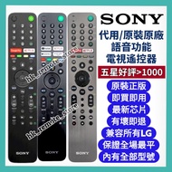 💡全場最平💡原裝SONY電視機遙控器 (內有原廠或代用同款搖控) Original Remote Control for Sony Smart TV Models RMT-TX300P RMF-TX3