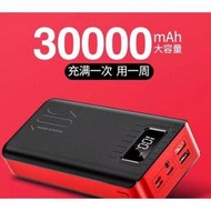 30000mah 行動電源