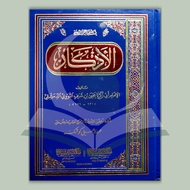 [BH] AL-AZKAR IMAM NAWAWI | KITAB AL AZKAR IMAM NAWAWI ARAB