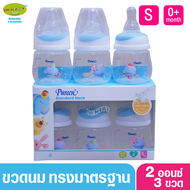 Pureen เพียวรีน ขวดนมเพียวรีนเด็กแรกเกิด PP 2 ออนซ์คอแคบ แพ็ค3ขวด ลายช้าง