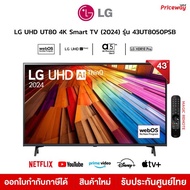 LG ทีวี UHD UT80 4K Smart TV 43UT8050 ขนาด 43" รุ่น 43UT8050PSB UT8050PSB ประกันศูนย์ไทย ปี 2024
