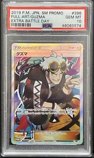 Extra Battle Day Guzma PSA10 比賽卡古茲馬 (黃昏莉莉愛同set)