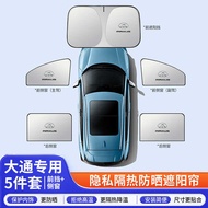 Shading Chase Everyone 5G50G90g10G20 New Tour V80EV30 Front Block Sunscreen Heat Insulation Sunshade