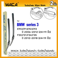 WACA ใบปัดน้ำฝน Q9 for BMW series 1 F20 F21 series 3 E30 E36 E46 E90 E91 E92 E93 F30 F31 F34 F35  (2ชิ้น) ที่ปัดน้ำฝน  WB1 FSA