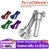 Front Shock Absorber WAVE DREAM SONIC Giorno Lead Pcx