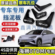 Byd Sealion 0725 Byd Sealion 07DMI Car Mudguard Sea Lion 07EV Thickened Mudguard Original Car Modifi