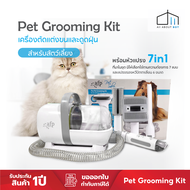 เครื่องตัดแต่งขนสำหรับสัตว์เลี้ยง MC Pro Pet Grooming Kit พร้อมหัวแปรง 7 หัวและแปรงรองหวีปัตตาเลี่ยน