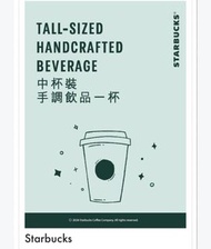 [最後3張🔥]$45面值Starbucks星巴克電子飲品兌換禮券voucher cash coffee pacific送禮香港咖啡飲品drinks cafe beverage tall size